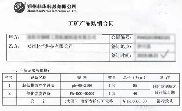 有机废气处理催化燃烧合同