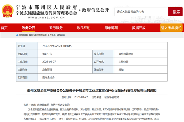 RTO焚烧炉纳入专项整治