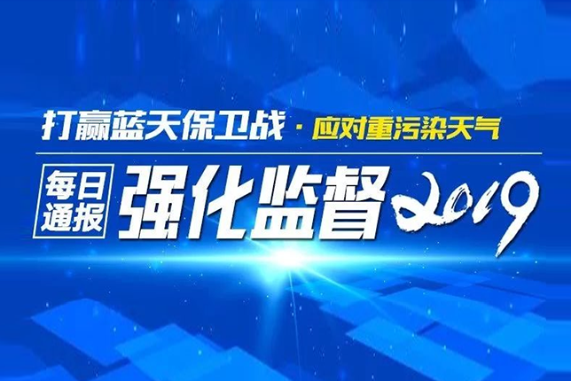 2019郑州环保管控督查问题(3月17日)