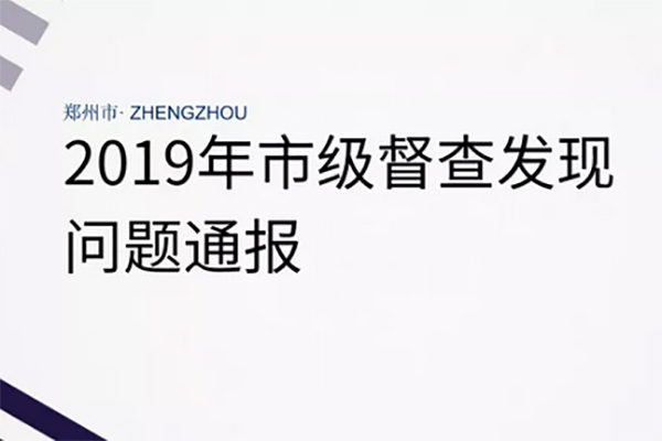 曝光台 |上街区峡窝镇一家企业一个工地有多个问题