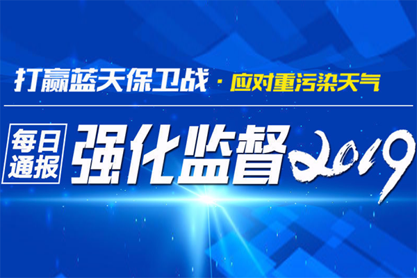 2019郑州污染红色预警管控期间，污染防治设备不运行的工业企业关停